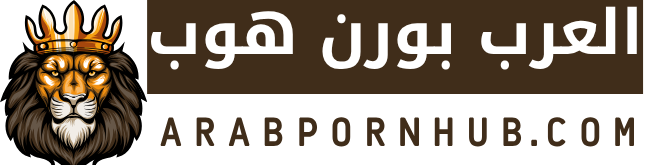 سكس العرب بورن هوب