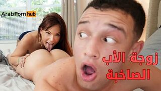 سكس مترجم - زوجة الأب الصاخبة