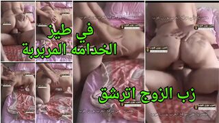 زب الزوج اترشق في طيز الخدامه المربربة - سكس مليف مصري