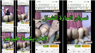 نسوان الحارة الشمال الدكر يشمط طيزهم الكبيرة بالزب الحديدة  - سكس ملبن مصري